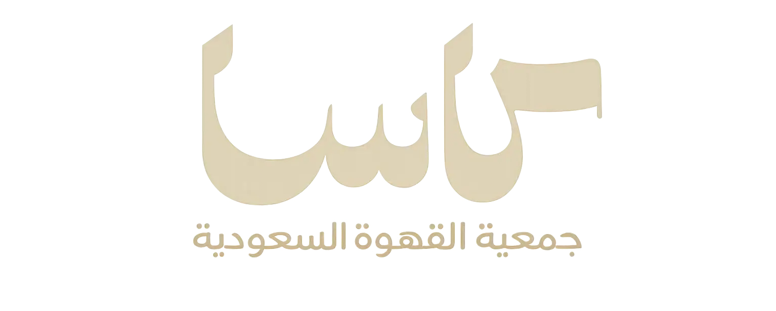 كاسا | جمعية القهوة السعودية